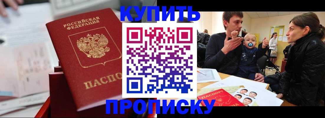 прописка штамп в Урюпинске