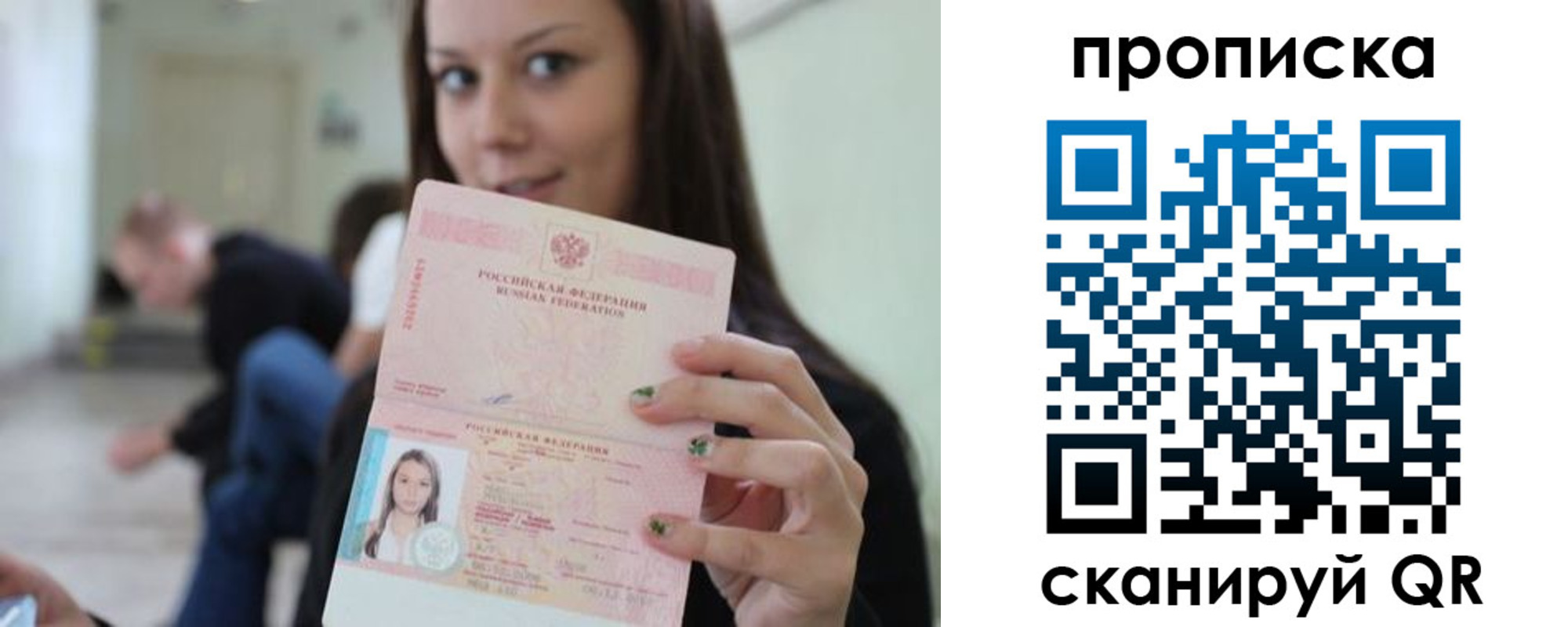 прописка штамп в Урюпинске