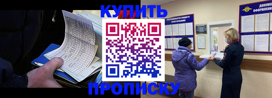 временная прописка в Урюпинске