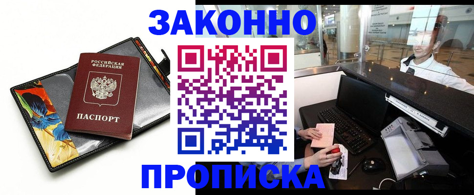 прописка 2025 в Урюпинске