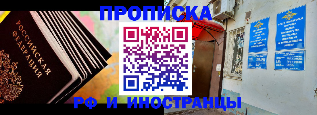 прописка штамп в Урюпинске